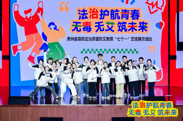 “贵州省高校法治禁毒防艾教育‘七个一’交流展示活动”现场