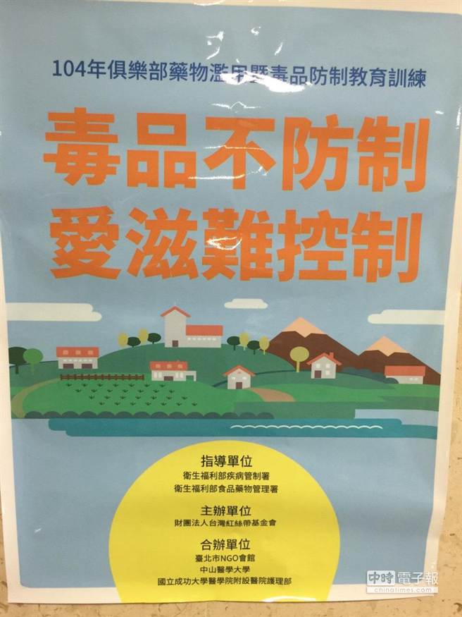 防爱滋 红丝带基金会提升从业人员训练 防爱滋 红丝带基金会提升从业人员训练