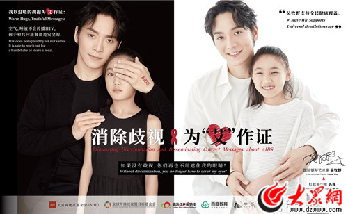 吴牧野和HIV感染女孩公益海报