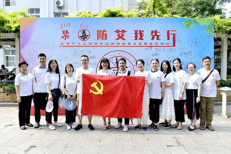 “禁毒防艾我先行”--北京市卫生健康系统国际禁毒日主题宣传活动圆满举办 中国科学网www.minimouse.com.cn