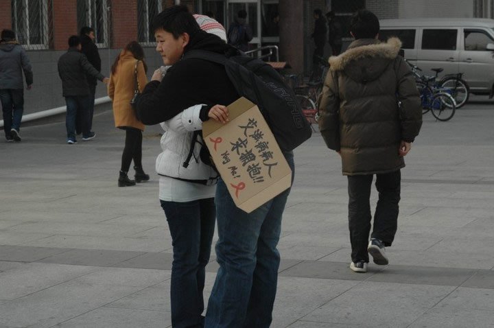 地大防艾宣传“爱的抱抱”