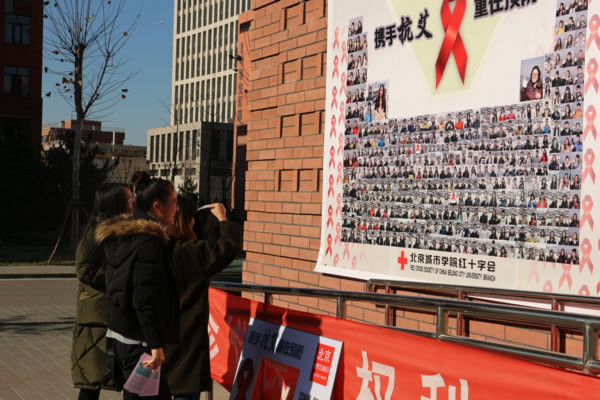 北京城市学院12.1防艾外展照片